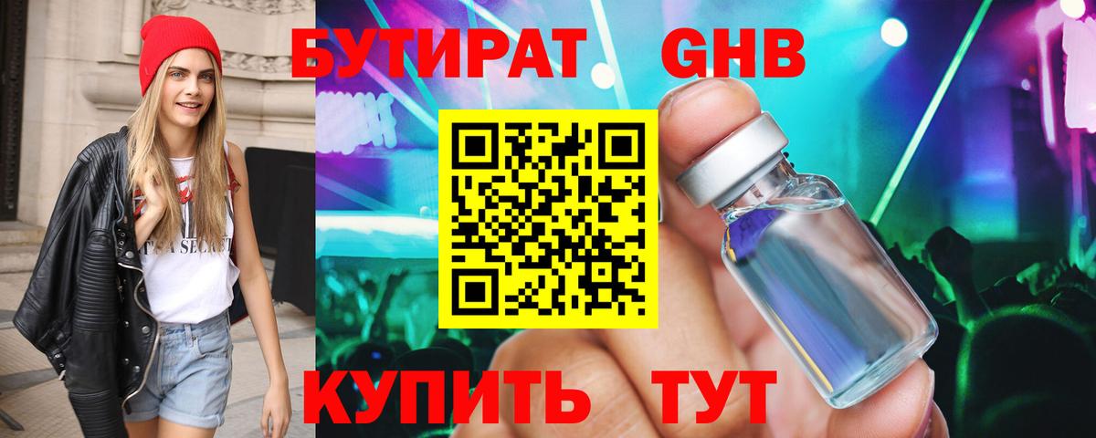 Коряжма  БУТИРАТ жидкий экстази  Вход с VPN 