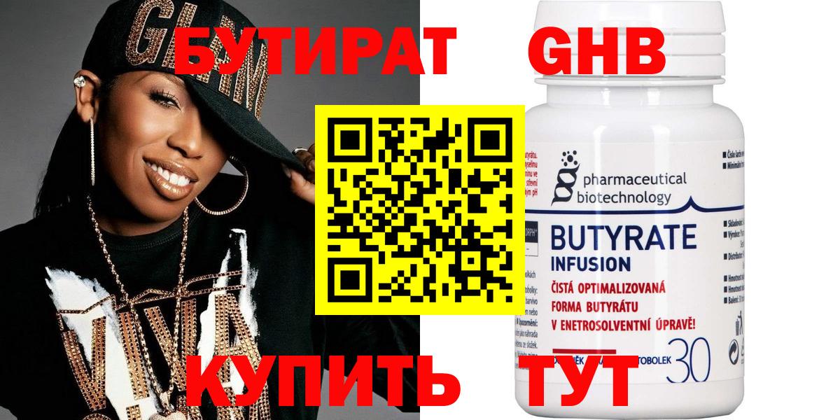 БУТИРАТ бутандиол Коряжма