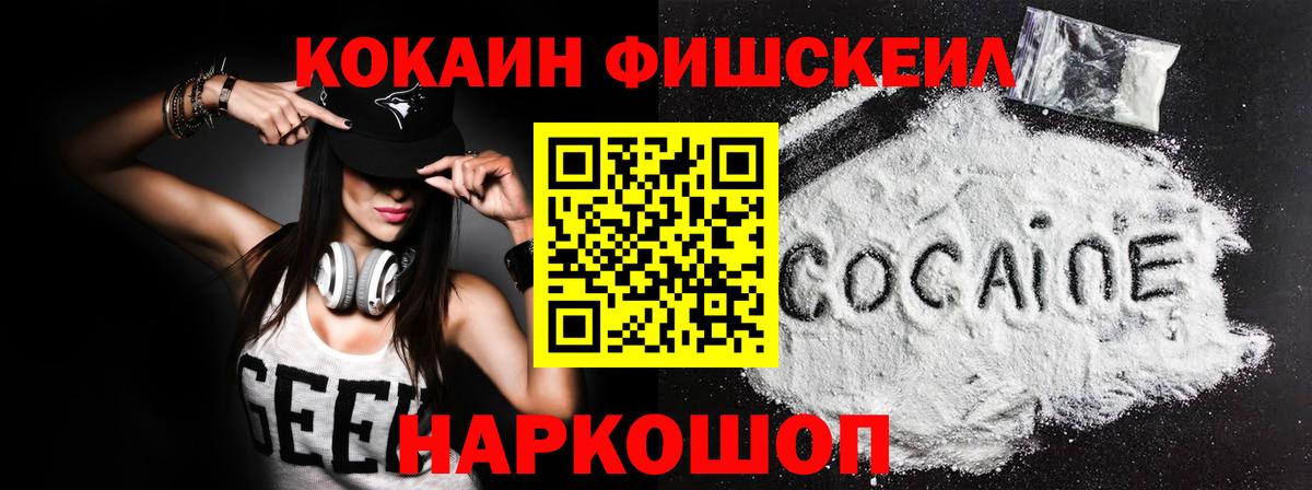 КОКАИН Fish Scale  Вход с VPN  Коряжма  КОКАИН VHQ 