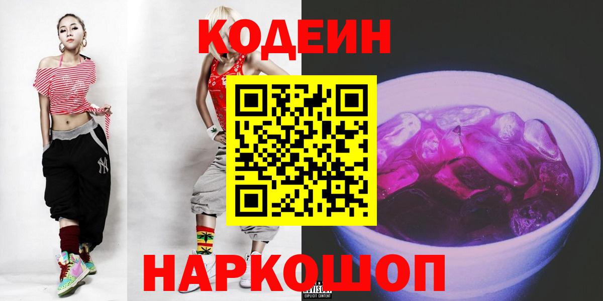 Codein Purple Drank  Вход с VPN  Коряжма 